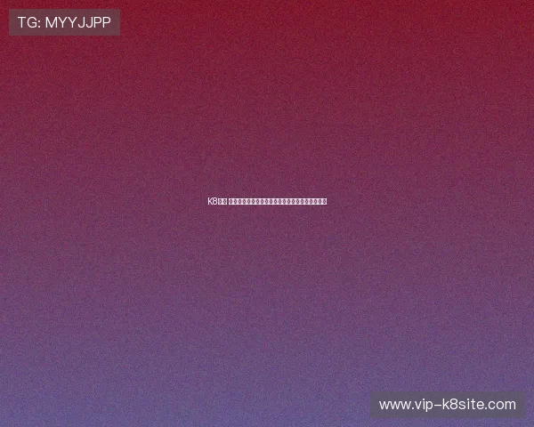 K8凯发 一触即发：一触即发开启全新刺激的博彩娱乐体验