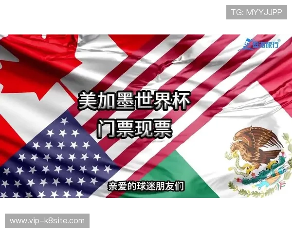 美加墨世界杯购票官网入口最新指南，帮助您轻松获取比赛门票