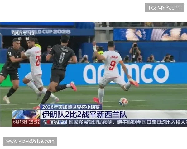 世界杯伊朗对阵新西兰比赛在哪个平台可以实时观看高清直播