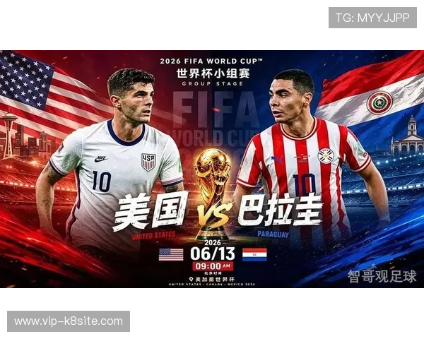 世界杯美国对巴拉圭比赛:两队最新世界排名及历史交手纪录全面分析
